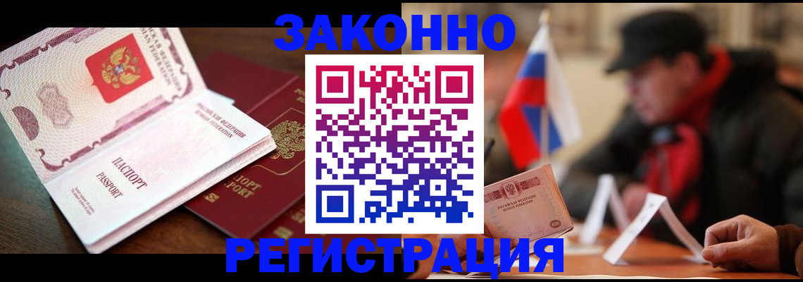 прописка иностранных граждан в Красном Куте